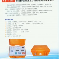 XT-106電動機變壓器定子繞組匝間絕緣試驗儀