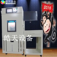 皓天帶電腦可程式恒溫恒濕試驗箱