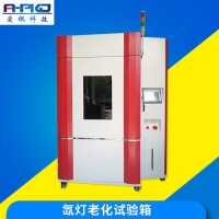 氙燈老化試驗(yàn)箱AP-XD-15
