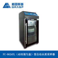 格雷斯普FC-9624YL（AB雙混勻盒）型自動水質(zhì)采樣器