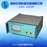 紫外臭氧檢測儀