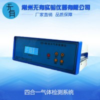 四合一氣體檢測(cè)系統(tǒng)