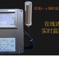 RL5000固定式區(qū)域x&#947;輻射監(jiān)測報(bào)警儀