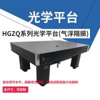 氣浮光學(xué)平臺(tái)-氣浮平臺(tái)-氣浮隔振光學(xué)平臺(tái)