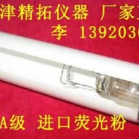 (廠家直銷) 澄明度儀燈管 藥檢燈管 縫隙燈管 澄明度檢測(cè)儀燈管