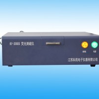 江蘇科苑--KY-3000X熒光測硫儀