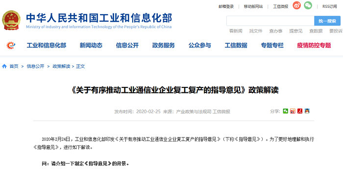 關(guān)于有序推動(dòng)工業(yè)通信業(yè)企業(yè)復(fù)工復(fù)產(chǎn)的指導(dǎo)意見(jiàn)