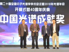 第21屆全國分子光譜學(xué)學(xué)術(shù)會(huì)議暨2020年光譜年會(huì)