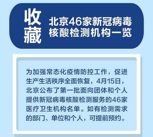 46家醫(yī)療衛(wèi)生機(jī)構(gòu)可提供新冠病毒核酸檢測服務(wù)