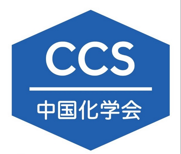中國化學(xué)會(huì)2020年部分學(xué)術(shù)會(huì)議召開時(shí)間及形式變更