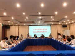 廣東省儀器儀表學(xué)會(huì)第三屆第一次常務(wù)理事會(huì)議在廣州市勝利舉辦