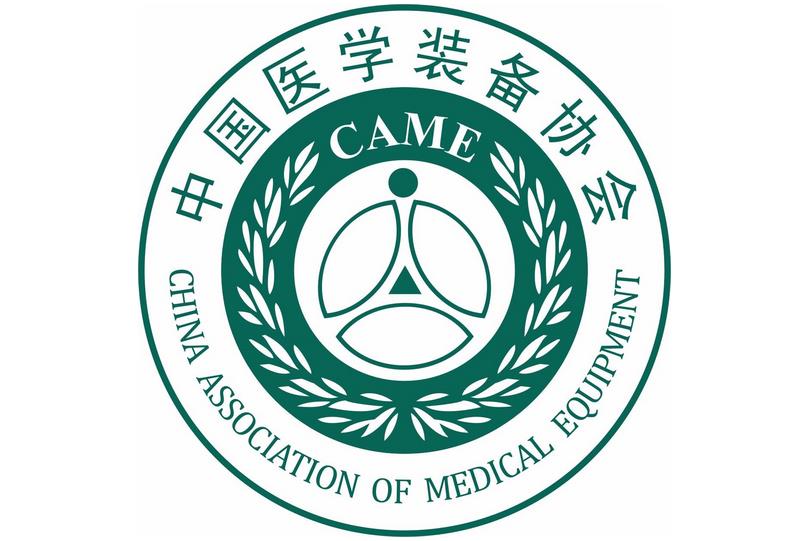 中國醫(yī)學裝備協(xié)會