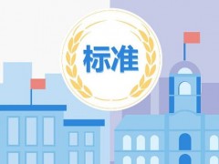 54項國家標準將施行(包含原子發(fā)射光譜法、紅外光譜法、氣相色譜法等)