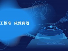 賽默飛世爾全新推出校準(zhǔn)實(shí)驗(yàn)室，聚焦高標(biāo)準(zhǔn)移液器維護(hù)與校準(zhǔn)