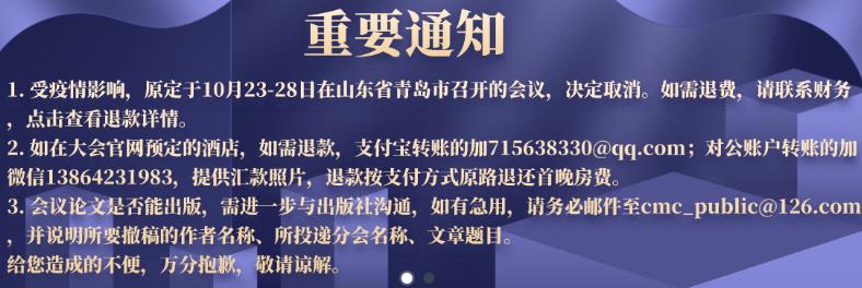 中國材料大會(huì)緊急通知