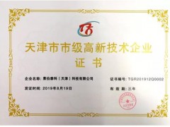 實(shí)驗(yàn)室儀器公司萊伯泰科(天津)入駐寶坻中關(guān)村科技城，獲評(píng)高新技術(shù)企業(yè)