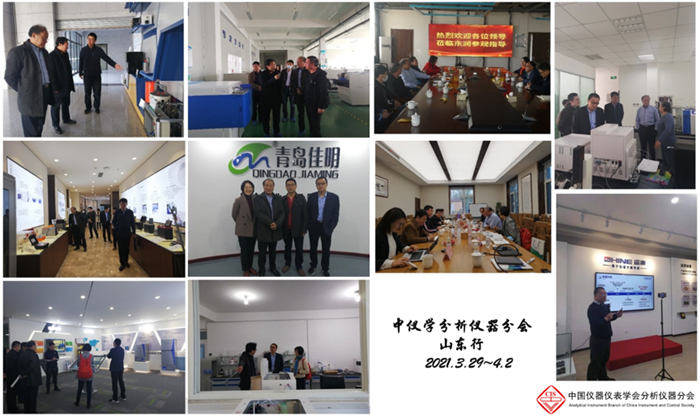 中國儀器儀表學(xué)會分析儀器分會實地考察青煙地區(qū)儀器企業(yè)