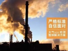 珀金埃爾默大氣、水體、土壤及走航監(jiān)測(cè)方案推動(dòng)環(huán)境監(jiān)測(cè)行業(yè)發(fā)展