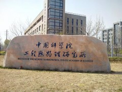 中科院工程熱物理研究所預(yù)算200萬元招標采購高壓綜合熱分析儀