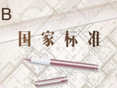 8月份27項(xiàng)國(guó)標(biāo)開始實(shí)施，涉及氣相色譜和氣相色譜-質(zhì)譜法