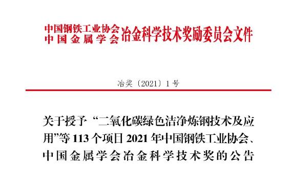 ISO18338-2015《金屬材料 室溫扭轉(zhuǎn)試驗方法》榮獲2021年冶金科學技術(shù)獎二等獎