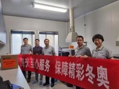 海光儀器趕赴京冀疾控、環(huán)保單位，助力冬奧會食品安全和環(huán)境檢測工作