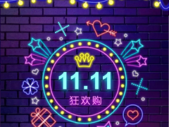 雙十一連華科技只辦三件事兒，優(yōu)惠、優(yōu)惠、還是優(yōu)惠！