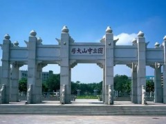 梅特勒托利多與中山大學(xué)合作，精確稱量，助推教學(xué)和科學(xué)研究
