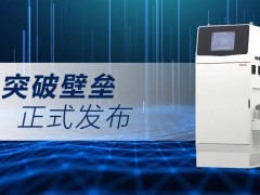 元析儀器發(fā)布TOC-6000總有機(jī)碳分析儀，專注戶外水質(zhì)TOC檢測