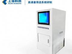 上?？普苌鲗?dǎo)的“高通量篩選系統(tǒng)研制”項目順利通過驗收
