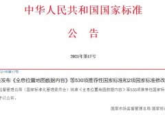 標(biāo)準(zhǔn)委發(fā)布500余項(xiàng)推薦性國(guó)家標(biāo)準(zhǔn)，含有10余項(xiàng)儀器檢測(cè)方法