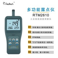 RTM-2610便攜式溫濕度測(cè)量儀多功能數(shù)字露點(diǎn)儀青島廠家
