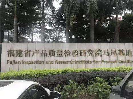 福建省產(chǎn)品質(zhì)量檢驗(yàn)研究院預(yù)算321萬(wàn)元 采購(gòu)氣質(zhì)聯(lián)用儀、微波消解儀