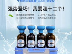 連華科技LH-BOD1201型生物化學需氧量測定儀強勢登場！