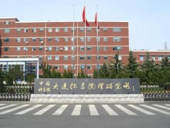 中科院大連化學物理研究所預算320萬元 采購300MHz核磁共振波譜儀