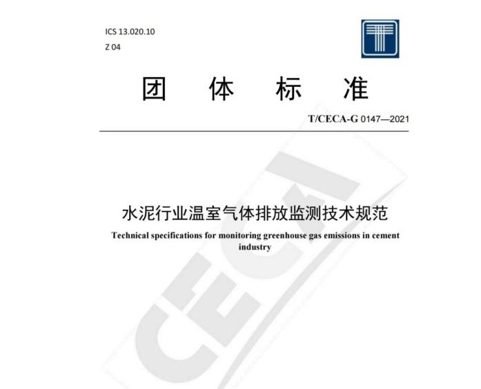 建材行業(yè)固定源二氧化碳排放在線監(jiān)測技術要求
