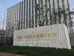中國科學(xué)院空天信息創(chuàng)新研究院預(yù)算350萬 采購非球面輪廓儀