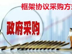 財(cái)政部：采購進(jìn)口儀器設(shè)備，需按規(guī)定履行相關(guān)核準(zhǔn)程序