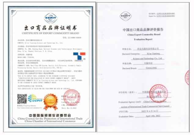 天隆科技榮獲中國貿(mào)促會(huì)正式簽發(fā)的“出口商品品牌證明書”