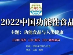 海能技術(shù)將攜元素分析、液相色譜儀等出席FFC2022中國功能性食品大會