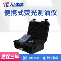 天爾儀器 紫外熒光智能測油儀TE-1050