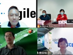 上海商務(wù)委與安捷倫中國(guó)召開遠(yuǎn)程會(huì)議 交流安捷倫復(fù)工情況