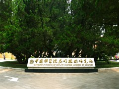 中科院昆明植物所預算247萬 采購蛋白純化儀、品質分析儀等儀器設備