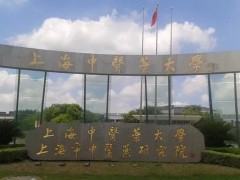 上海中醫(yī)藥大學(xué)預(yù)算690萬 采購液相色譜質(zhì)譜成像系統(tǒng)、量熱儀等儀器設(shè)備