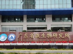 廣東省科學(xué)院微生物研究所預(yù)算350萬 采購高分辨液質(zhì)聯(lián)用儀