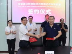 長沙礦冶院檢測與珀金埃爾默共建‘微量成分檢測技術與標準化合作實驗室’
