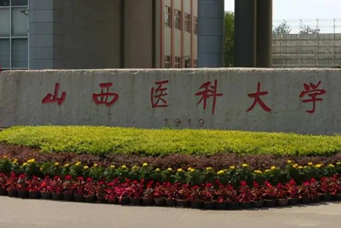 山西醫(yī)科大學(xué)預(yù)算548萬 采購液相色譜儀、液質(zhì)聯(lián)用儀等醫(yī)學(xué)實驗設(shè)備