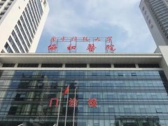 華中科技大學(xué)附屬協(xié)和醫(yī)院預(yù)算280萬 采購全自動生化分析儀