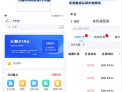 天瑞LDAR云APP正式上線 助您實(shí)現(xiàn)LDAR項(xiàng)目全過程管理