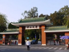 中山大學(xué)化學(xué)學(xué)院預(yù)算550萬(wàn)元 公開(kāi)采購(gòu)X射線單晶衍射儀